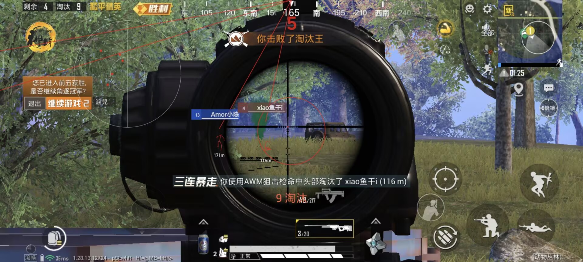 和平精英透视自瞄锁头