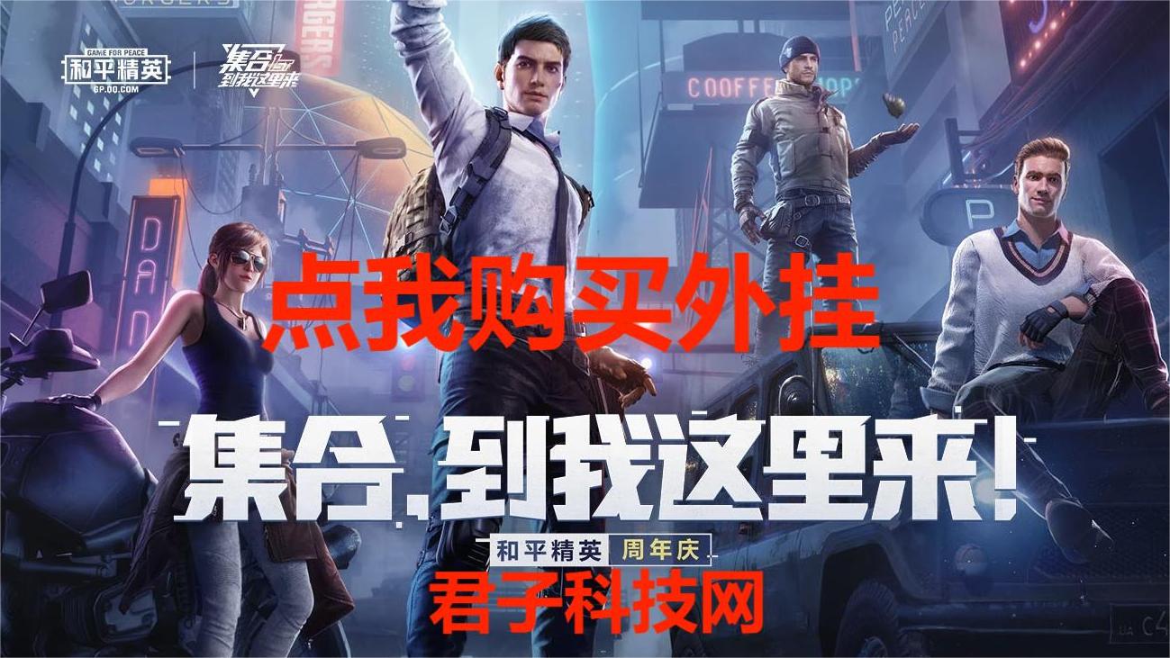 和平精英辅助【哪吒容器直装】全图透视 观战透视 增加爆率 锁死自瞄 掩体漏打 物资显示