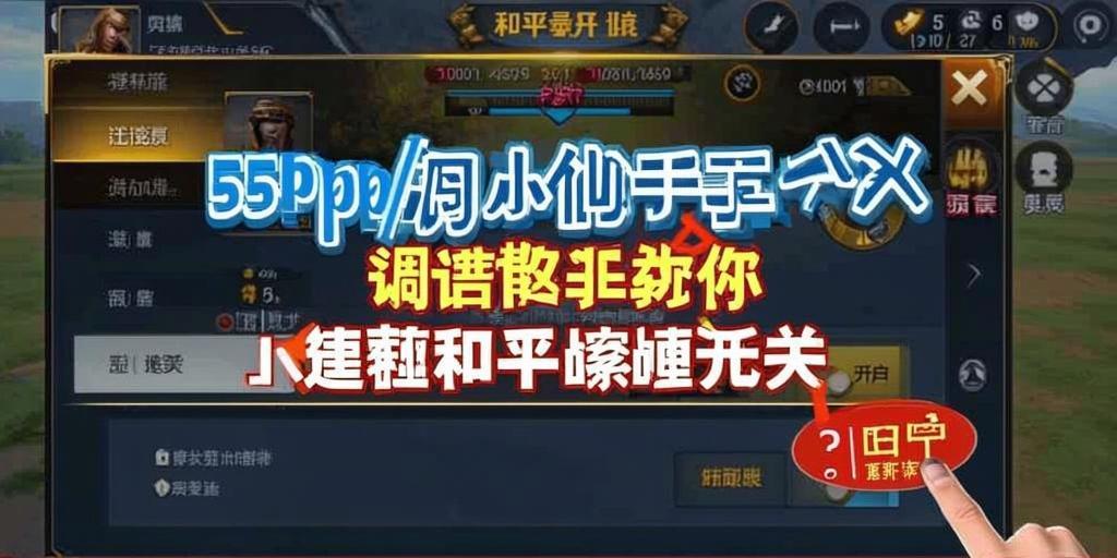 和平精英「恶魔之眼」辅助
