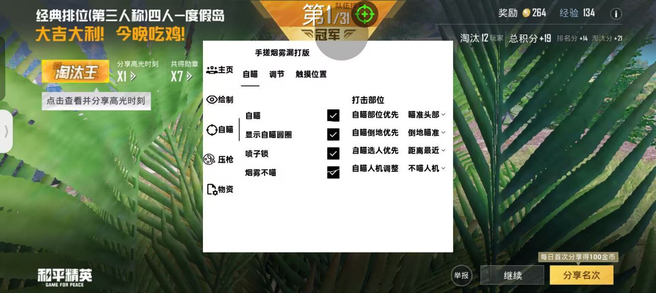 为什么要开和平精英辅助?