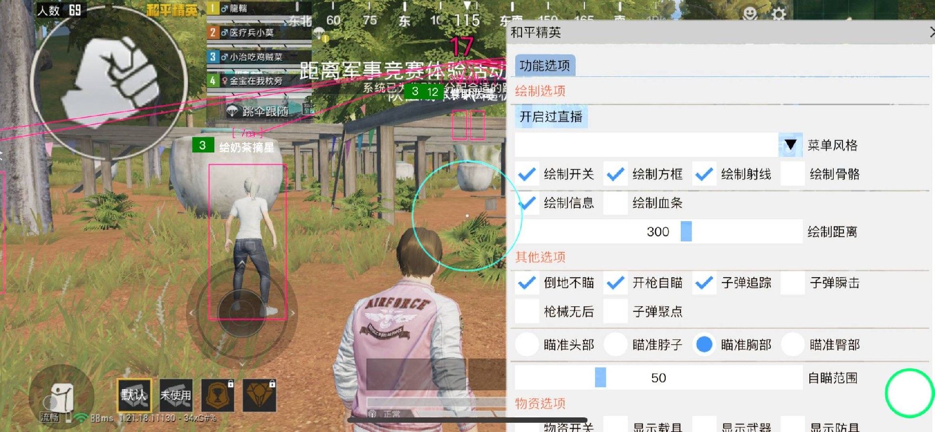 和平精英《魔法》辅助