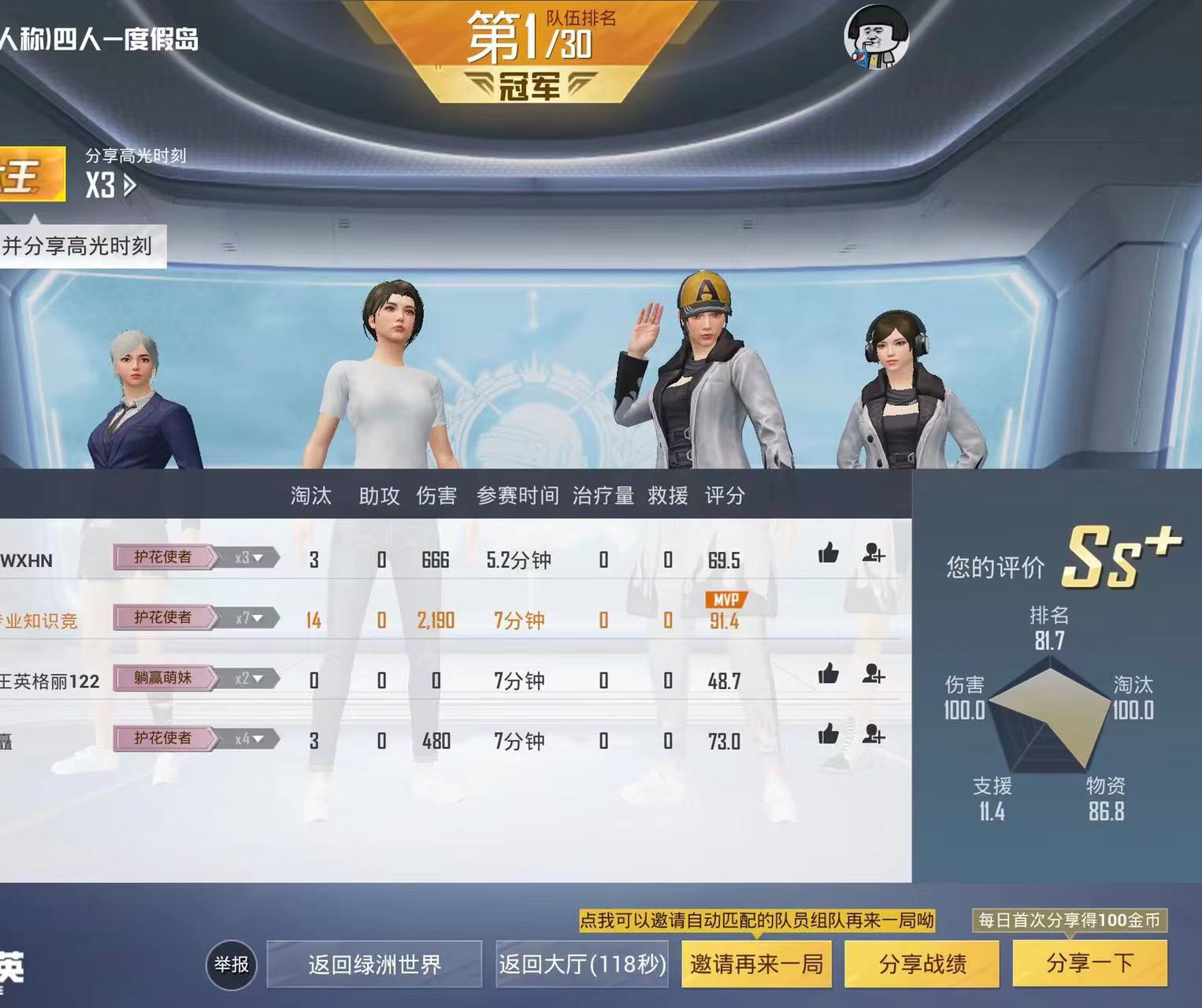 和平精英辅助【兵王】