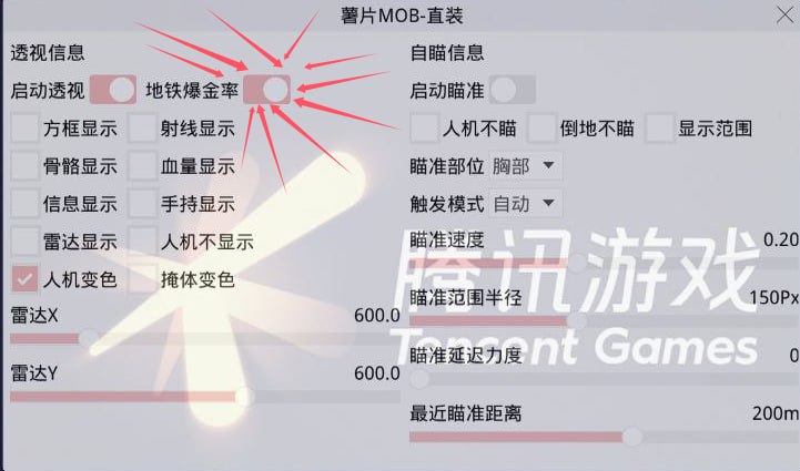 和平精英辅助【AI内核】方框透视 骨骼显示 人物射线 手持武器 触摸自瞄